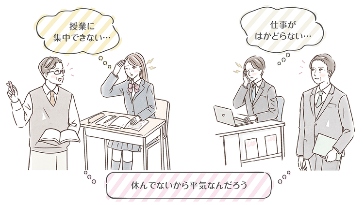 欠席や欠勤をしていないからこそ